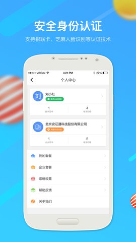 一签通手机版