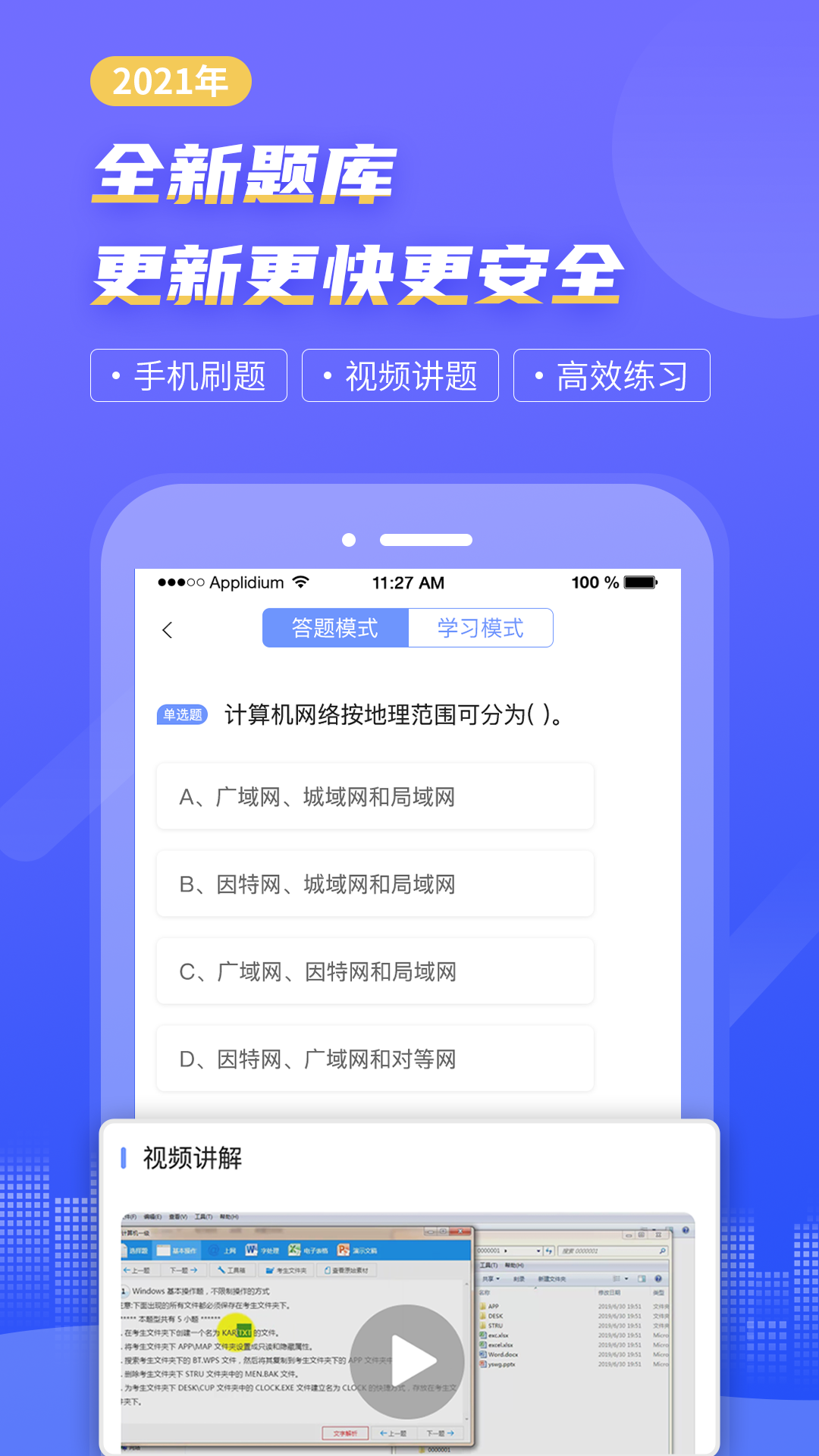 等考宝典