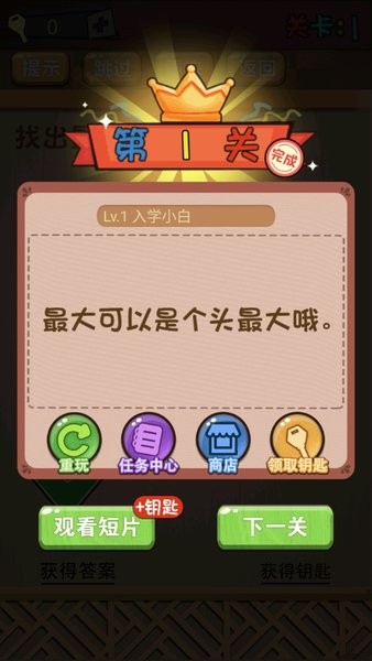 脑洞全开