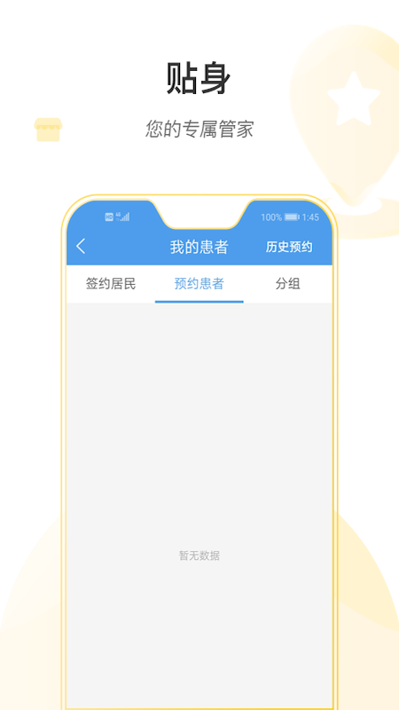 健康绍兴医护版