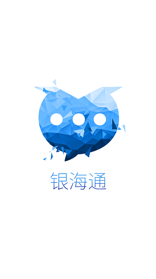 银海通