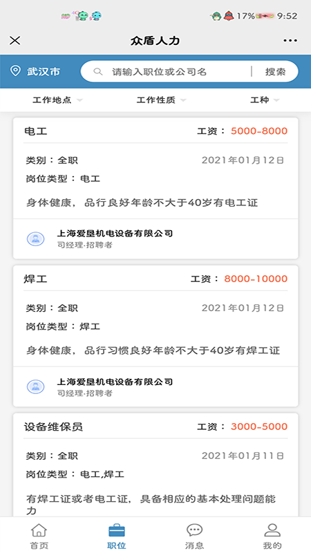 众盾人力
