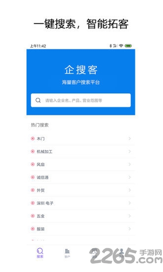 企搜客