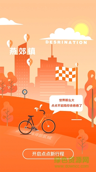 智慧燕郊