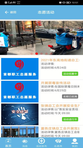 首都职工志愿APP