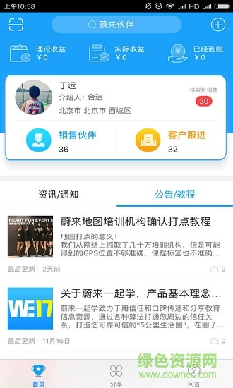 蔚来伙伴测试版