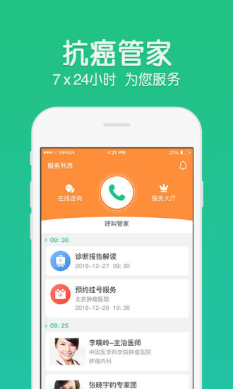 抗癌卫士