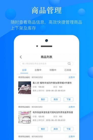 真快乐商家版