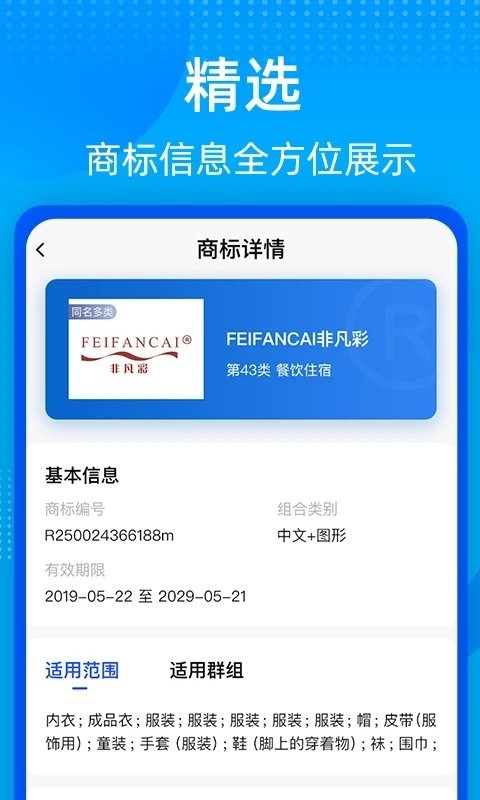 商标转让查询平台