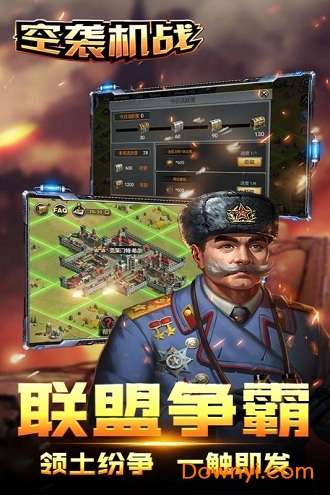 空袭机战