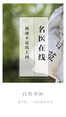 百名中医