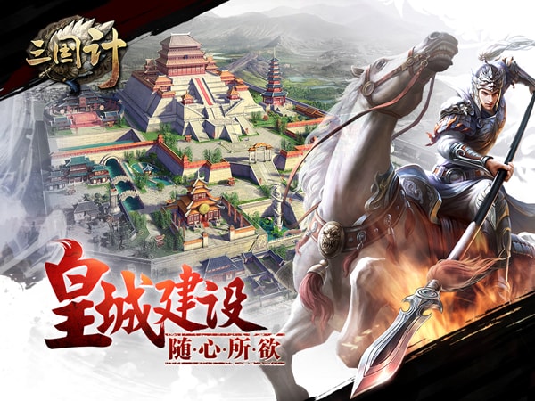 三国计