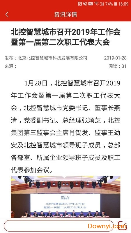 北控智慧党建