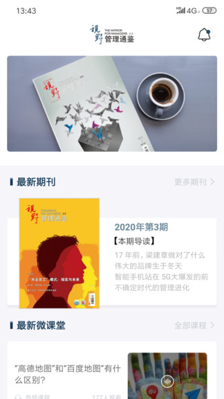 管理通鉴