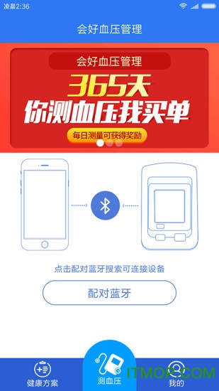 小会血压管理