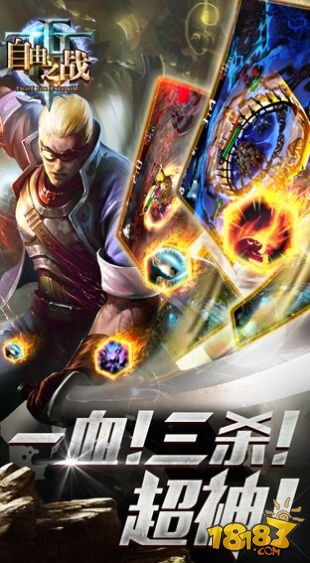 自由之战2
