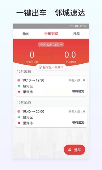 拼车到家司机端