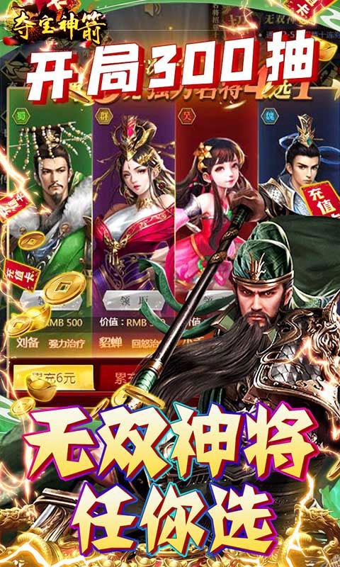 夺宝神箭（无门槛领万充）