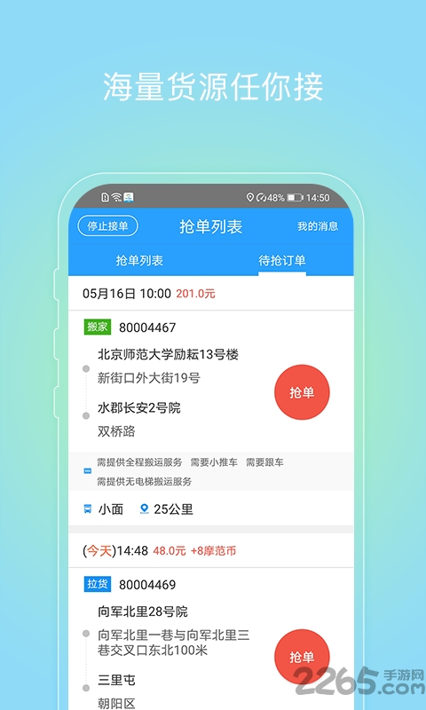 摩范速运司机
