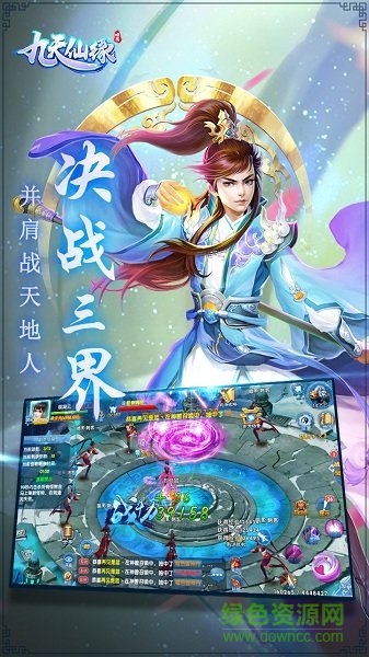九天仙缘