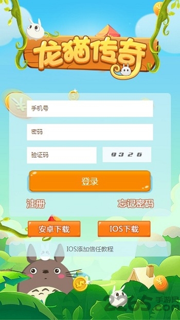 龙猫传奇