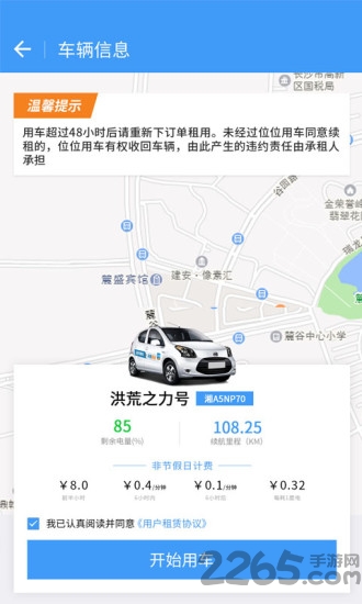 位位用车