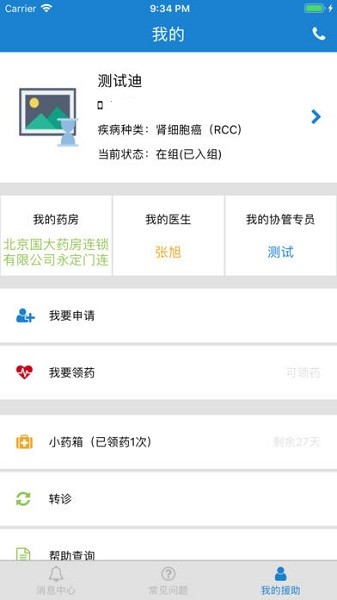 索坦患者援助患者版