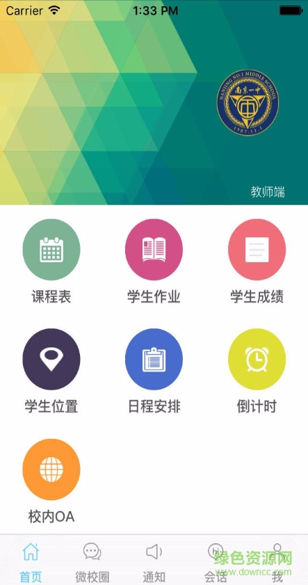 一中微校园