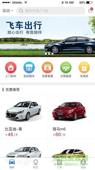 飞车出行