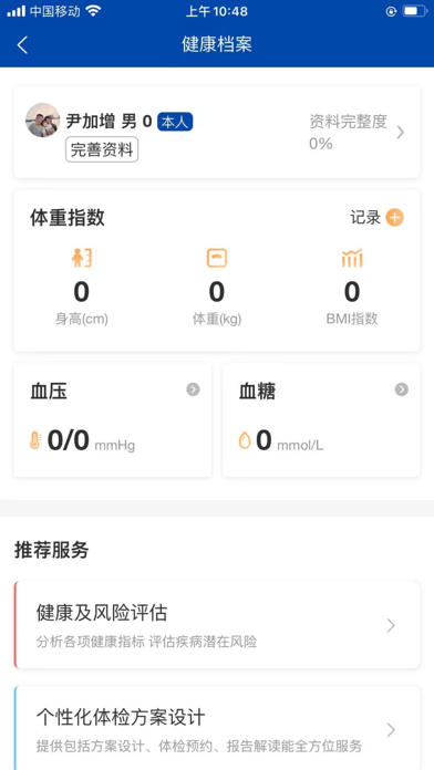 职康云app