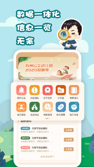 摇篮E家园