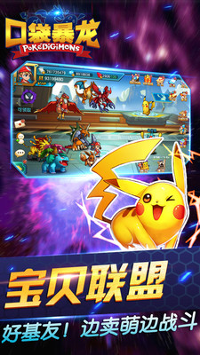 口袋暴龙