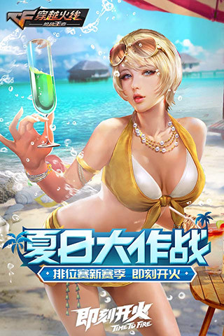 火线战争