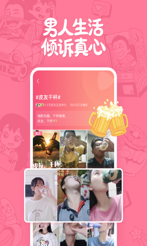 皮:皮搞笑官方版