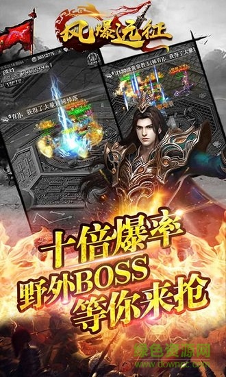 血战龙城