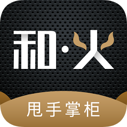 和火掌柜