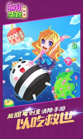 缤纷蛋糕传奇