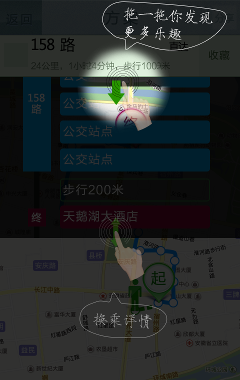 合肥掌上公交