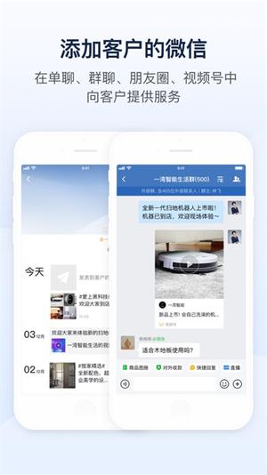企业微信苹果手机版