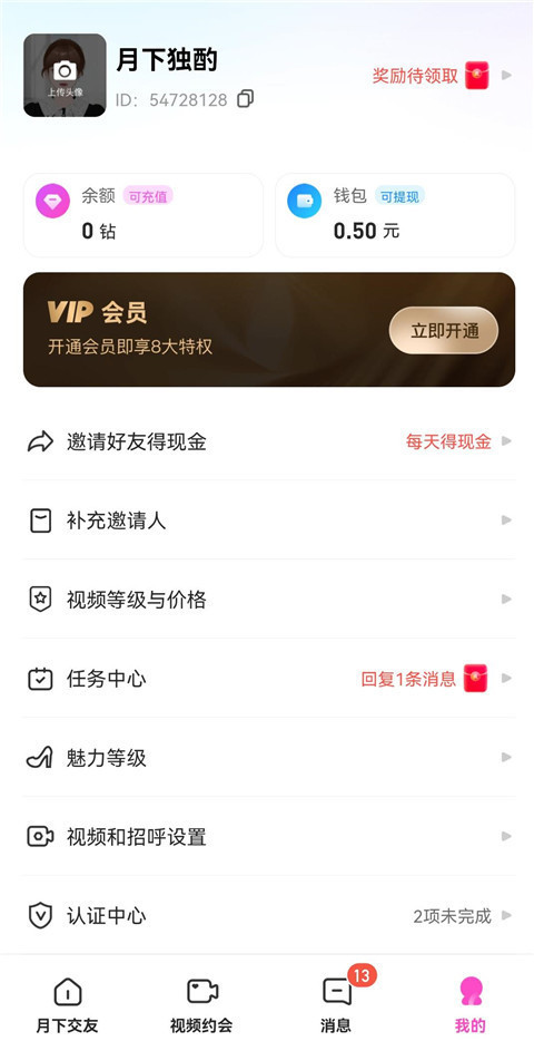 月下交友
