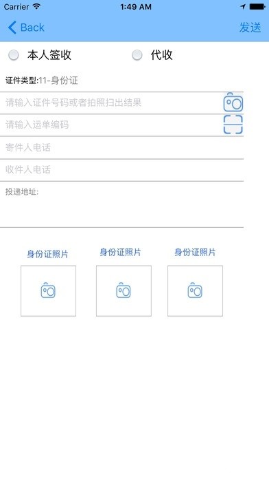 寄递物流业治安管理系统