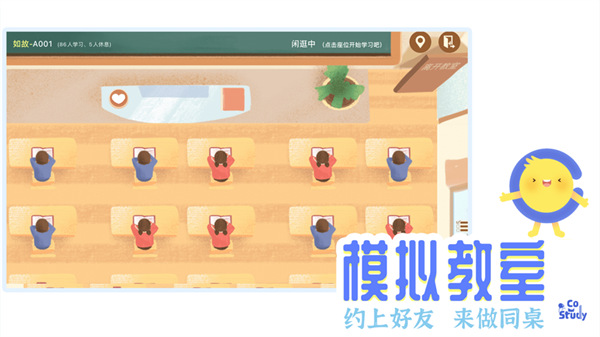 CoStudy线上自习室ios版