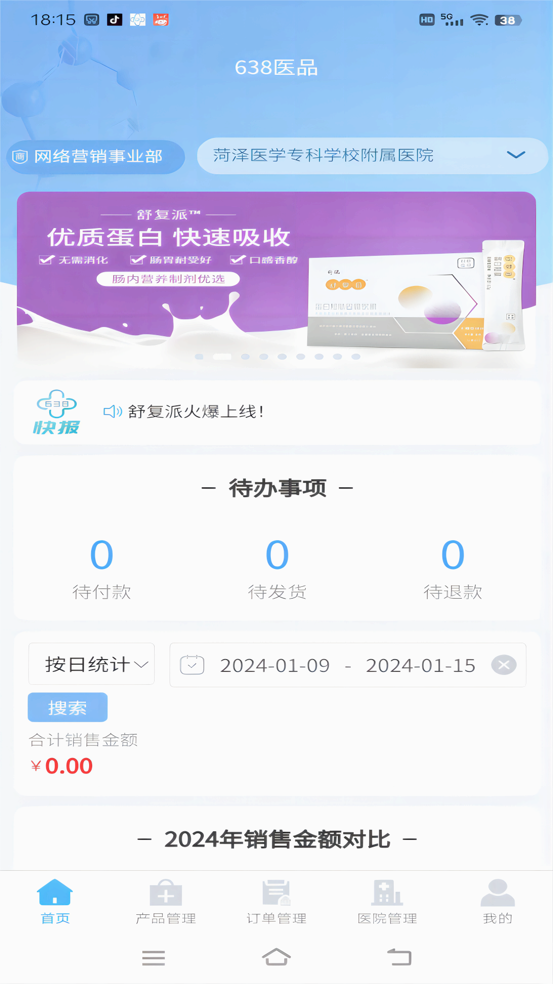 医品骑手