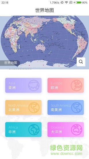 世界地图册
