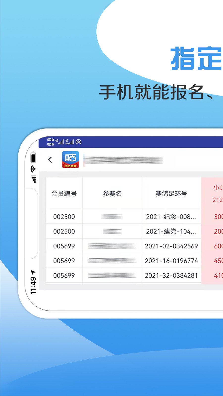 咕咕信鸽