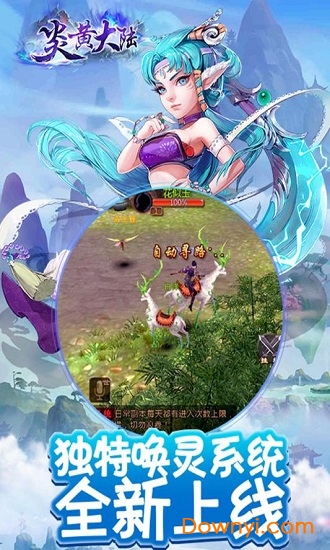炎黄大陆