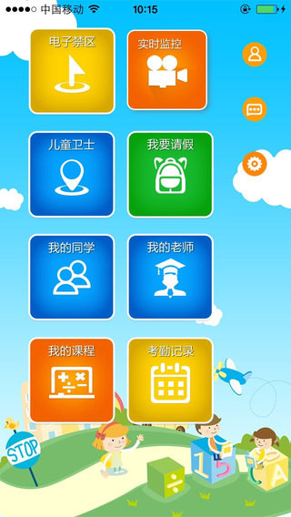 中斗智慧校园