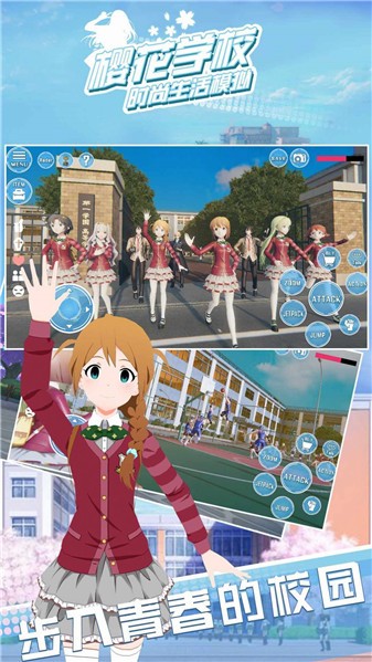 樱花学校时尚生活模拟