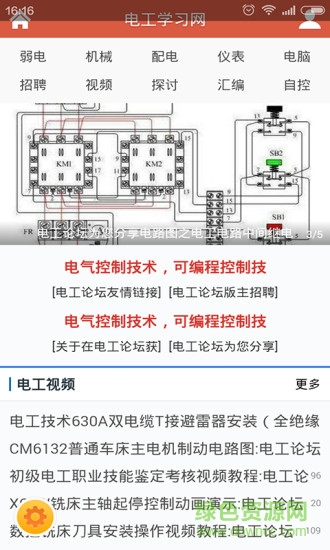 电工