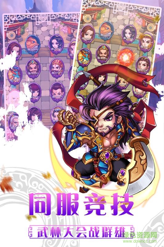 水浒群英传